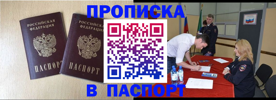 прописка в квартире в Трубчевске